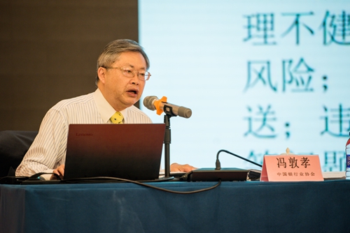 7.中国银行业协会特邀专家冯敦孝作专题授课.jpg
