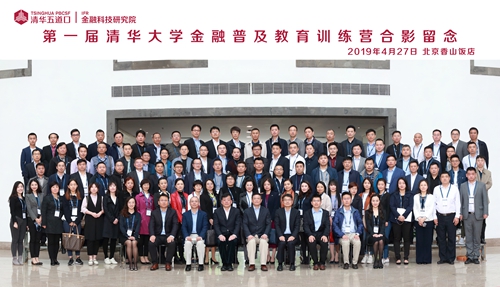 2.第一届清华大学金融普及教育训练营合影留念_副本.jpg