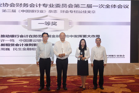 8.潘光伟专职副会长、赵宇龙主任为第二届《中国银行业》杂志财会专栏一等奖获奖者颁奖.jpg