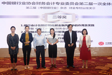 9.中银协纪委书记胡忠福、副秘书长张芳、副秘书长、《中国银行业》杂志社社长张亮为二等奖获奖者颁奖.jpg