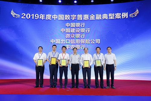 3.2019年度中国数字普惠金融典型案例公布暨颁奖现场.jpg