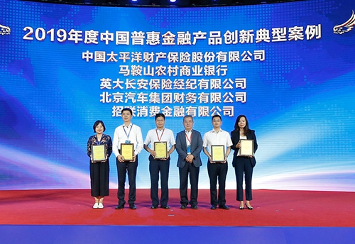 4.2019年度中国普惠金融产品创新典型案例公布暨颁奖现场.jpg