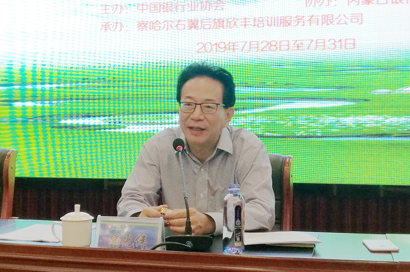 5d47dcbd94842.jpg 1 中国银行业协会潘光伟专职副会长讲话_副本_副本.jpg