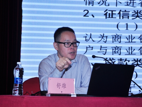 中国人民银行金融消费权益保护局投诉管理处副处长舒雄现场授课.jpg