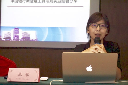5dcd1cfcce0f2.jpg 7.中银理财有限责任公司财务管理部总经理慕蓉分享新准则在中行落地方案.jpg