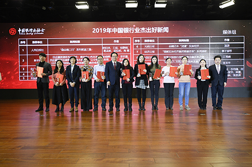5e23e3cf51a1c.jpg 中银协专职副会长潘光伟、国务院办公厅政府信息与政务公开办公室二级巡视员程云斌、齐鲁银行董事长王晓春颁发媒体组“杰出好新闻”.jpg