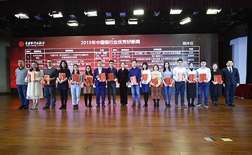 5e23e40d1c8f2.jpg 中银协代理秘书长张芳、中国进出口银行办公室副主任王春林、中国经济网副总编聂道先颁发媒体组“优秀好新闻”.jpg