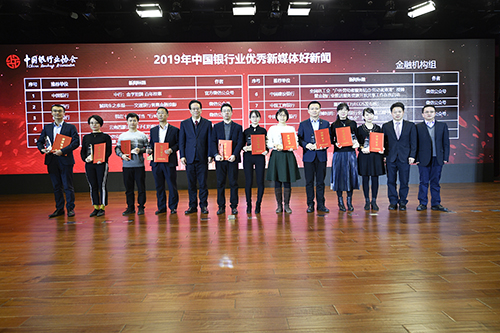 5e23e42bb2fc8.jpg 中银协专职副会长潘光伟、国务院办公厅政府信息与政务公开办公室二级巡视员程云斌、中国农业银行企业文化部新闻中心专家周建军颁发机构组“优秀新媒体”.jpg