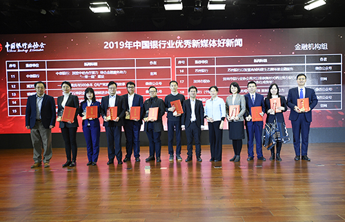 5e23e4633a5f3.jpg 中国银行业协会副秘书长周更强、中国银行业协会总监艾亚萍、中国银行业协会首席信息官高峰颁发金融机构组“优秀新媒体”.jpg