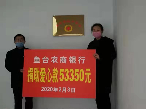 鱼台农商行向红十字会捐款.jpg