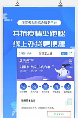 5e59d7ae9a30d.jpg 浙江省金融综合服务平台开通“抗疫专区”,助推线上业务办理.jpg