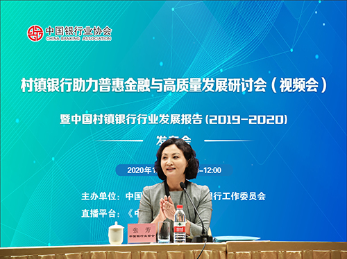 中国银行业协会党委委员、副秘书长张芳.jpg
