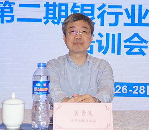 陕西省银保监局党委书记、局长黄晋波讲话、授课.jpg