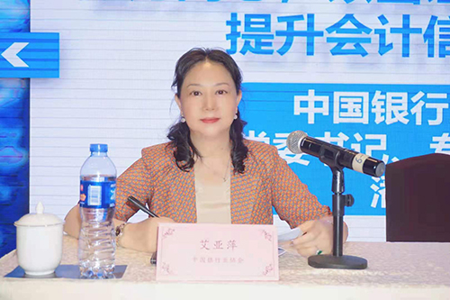 中国银行业协会财务总监、财务会计专业委员会办公室主任、财政部企业会计准则咨询委员会咨询委员艾亚萍主持培训.jpg