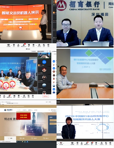 第五届银行业客服中心与远程银行“寻找好声音”业务技能竞赛--智能服务机器人大赛预赛线上成功举办（提交版）(1)(1)(1)912.jpg