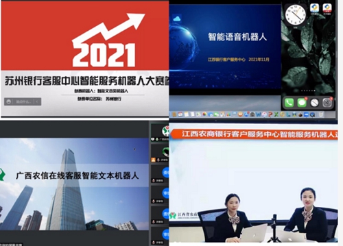 第五届银行业客服中心与远程银行“寻找好声音”业务技能竞赛--智能服务机器人大赛预赛线上成功举办（提交版）(1)(1)(1)924.jpg