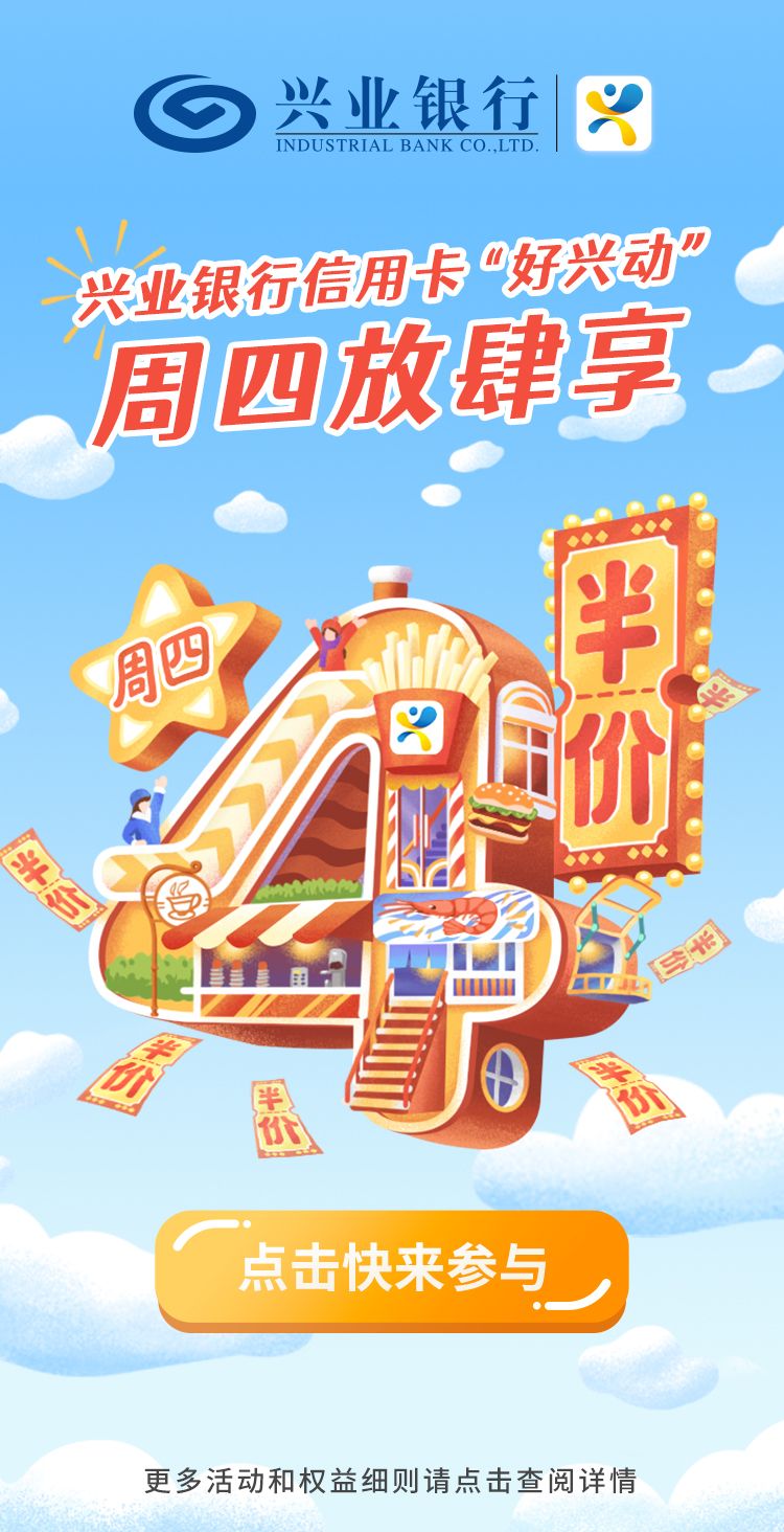 626b73d77c22c.jpg 兴业银行信用卡“周四放肆享”活动.jpg