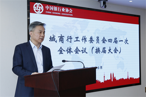 642fdc3b3868e.jpg 第三届城商委主任江苏银行董事长夏平作工作报告.jpg