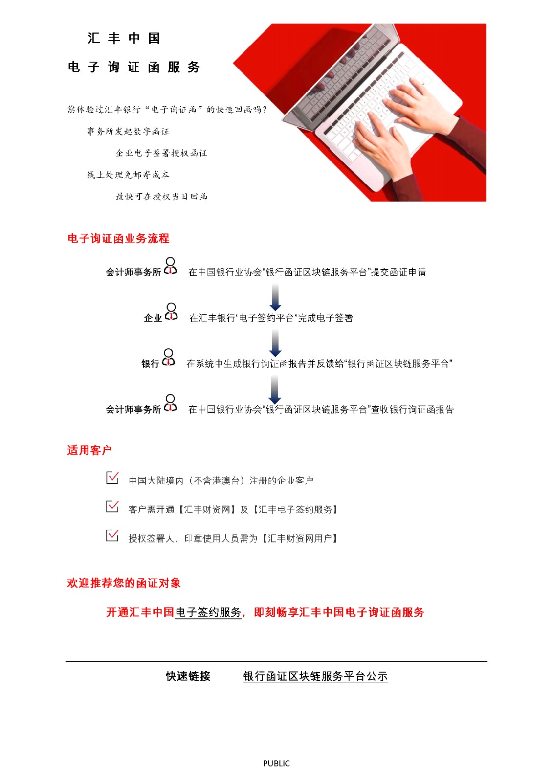 658a81d562316.jpg 欢迎畅享汇丰中国电子询证函服务2.jpg