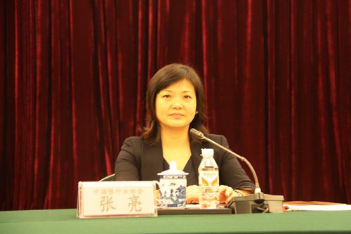 中国银行业协会副秘书长张亮讲话.jpg 中国银行业协会副秘书长张亮讲话.jpg