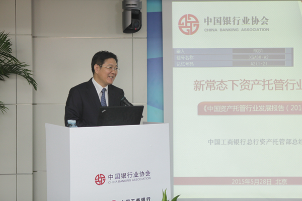 7.中国工商银行资产托管部李勇总经理解读报告_副本.jpg 7.中国工商银行资产托管部李勇总经理解读报告_副本.jpg