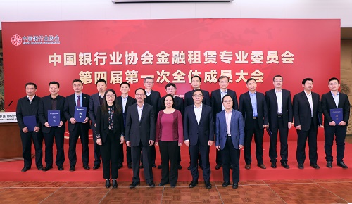 4-银监会非银部毛宛苑主任、徐春武副主任、中国银行业协会黄润中秘书长、金淑英专职副主任与新当选的第四届金融租赁专委会常委单位代表合影.jpg 4-银监会非银部毛宛苑主任、徐春武副主任、中国银行业协会黄润中秘书长、金淑英专职副主任与新当选的第四届金融租赁专委会常委单位代表合影.jpg