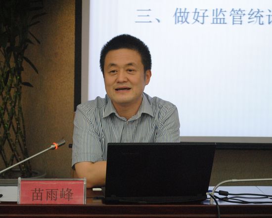 1-银监会统计部苗雨峰副主任授课.jpg 1-银监会统计部苗雨峰副主任授课.jpg