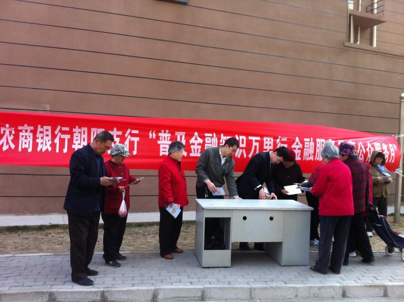 图3.北京农商银行朝阳支行深入社区开展金融知识宣教活动,为居民答疑解惑-2013.04.jpg 图3.北京农商银行朝阳支行深入社区开展金融知识宣教活动,为居民答疑解惑-2013.04.jpg