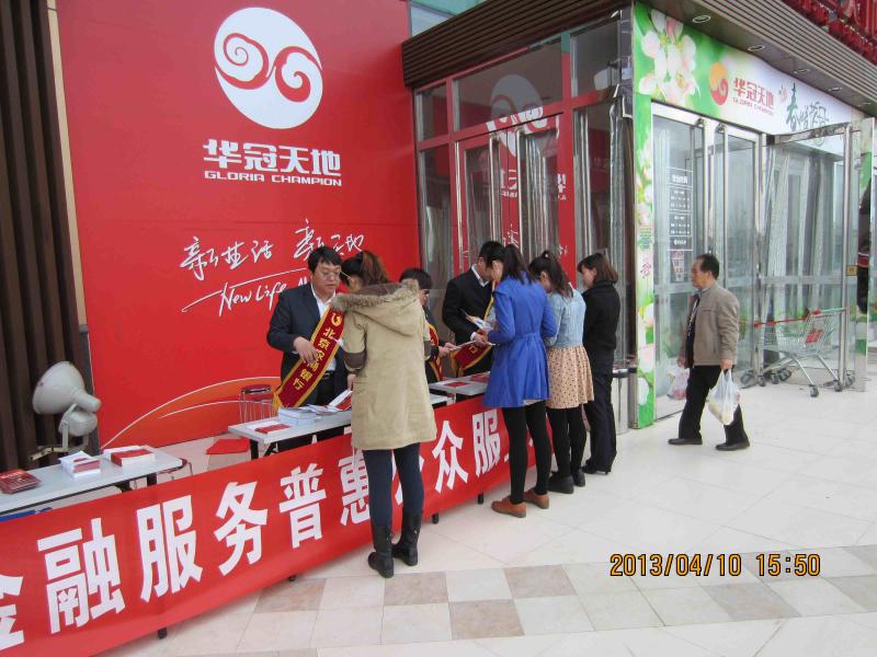 图1.北京农商银行房山支行在大型商场门前向顾客宣传金融知识-2013.04.jpg 图1.北京农商银行房山支行在大型商场门前向顾客宣传金融知识-2013.04.jpg