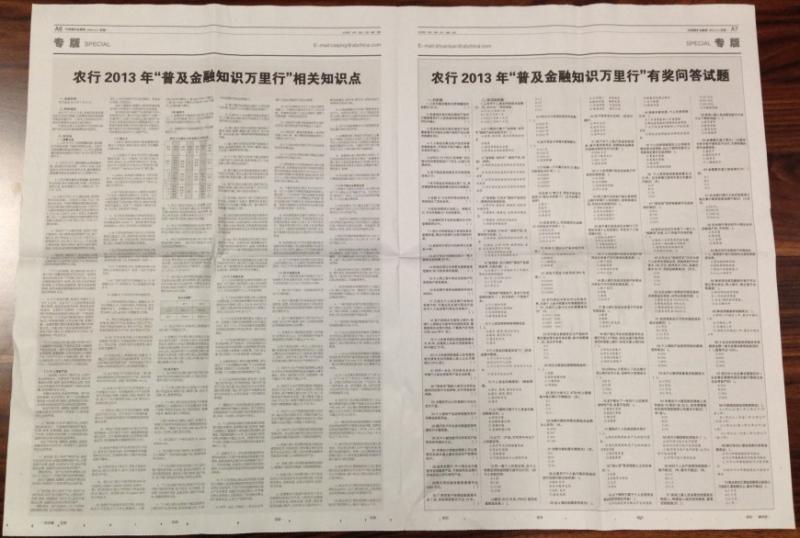 图4 “普及金融知识万里行”有奖问答在《中国城乡金融报》上的专版照片.jpg