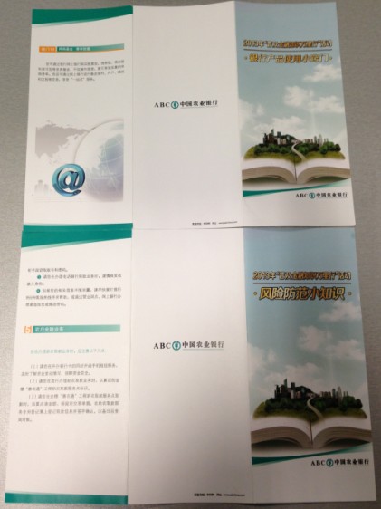图2+“普及金融知识万里行”折页实物.jpg