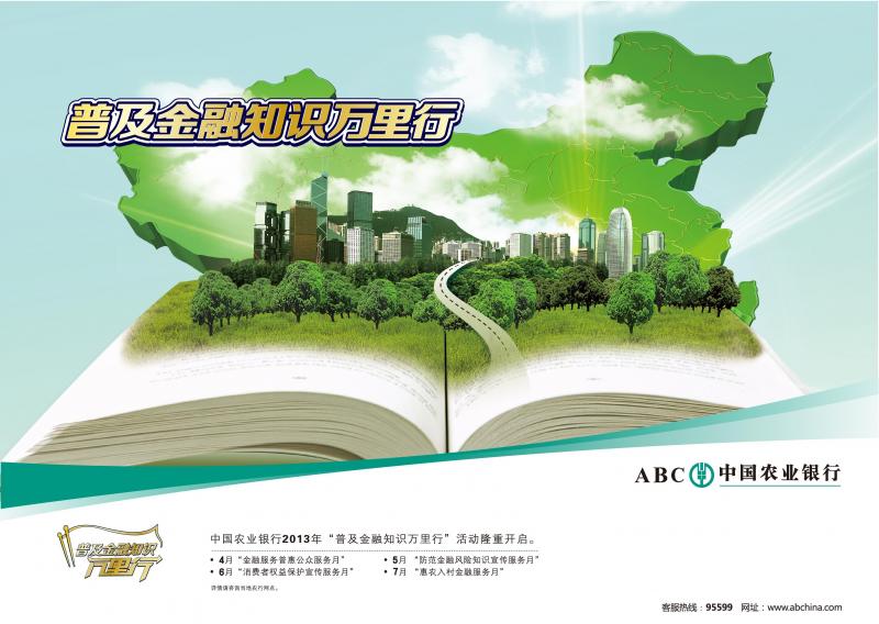 图1+“普及金融知识万里行”海报.JPG
