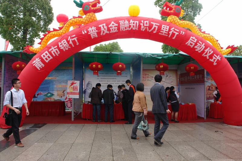莆田市“普及金融知识万里行”活动启动现场.JPG 莆田市“普及金融知识万里行”活动启动现场.JPG