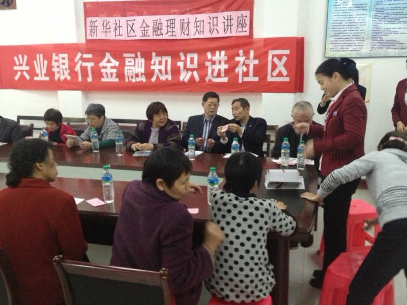 兴业银行南昌分行青山南路新华社区金融知识讲座.jpg