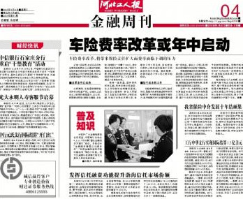 河北工人日宣传报道我省“普及金融知识万里行”活动.jpg 河北工人日宣传报道我省“普及金融知识万里行”活动.jpg