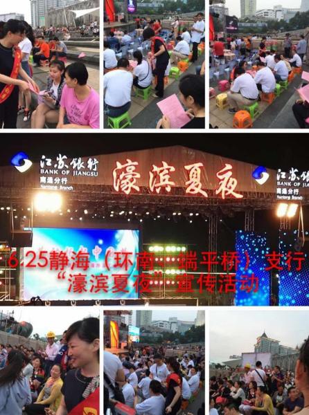 江苏银行濠滨夏夜晚会.JPG 江苏银行濠滨夏夜晚会.JPG