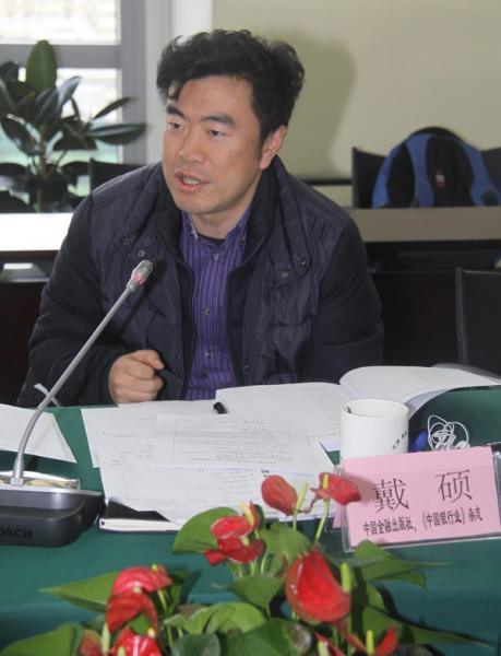 6戴硕.jpg