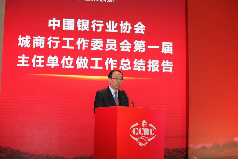 IMG_3228－第一届主任单位北京银行行长张东宁作工作报告.jpg