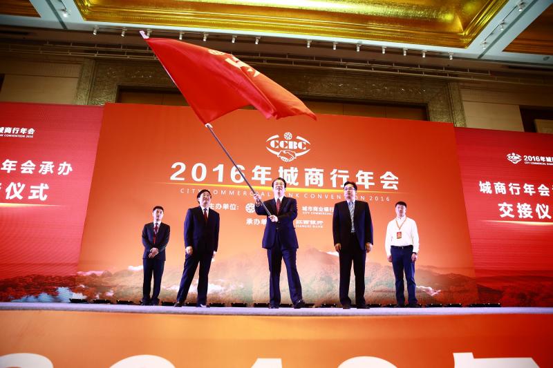 OZ0A0302－城商行年会承办交接仪式.jpg
