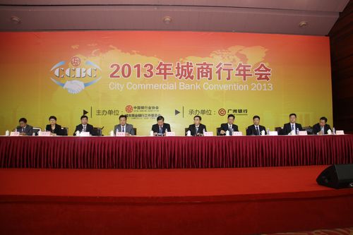照片1-2013年城商行年会召开.jpg