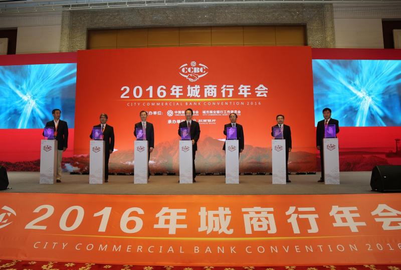 1Z9A8608－《城商行发展报告（2016）》发布仪式.jpg
