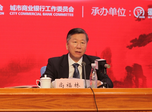 1-银监会主席尚福林出席并讲话.JPG