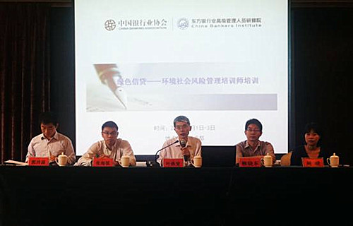 01第三期“绿色信贷环境社会风险管理培训师培训”在四川成都举办.jpg 01第三期“绿色信贷环境社会风险管理培训师培训”在四川成都举办.jpg