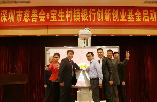 领导嘉宾共同启动宝生创基金2.jpg