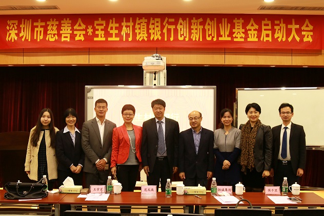 宝生村镇银行创基金领导嘉宾合影1.jpg