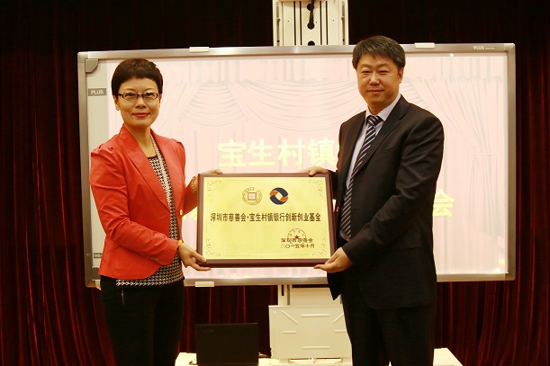 深圳市慈善会房涛秘书长向宝生村镇银行王宇星行长授牌于3.jpg