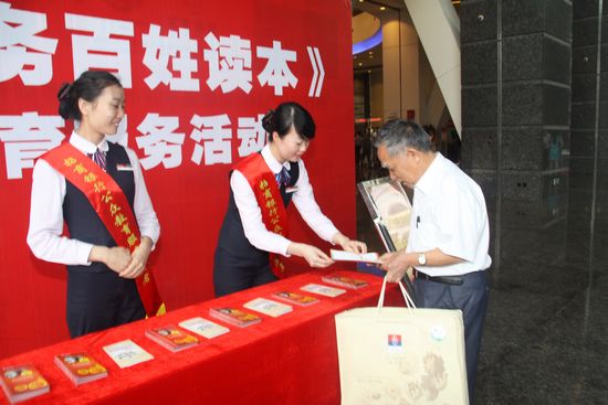 3.中国银行业普及《银行服务百姓读本》活动现场.jpg