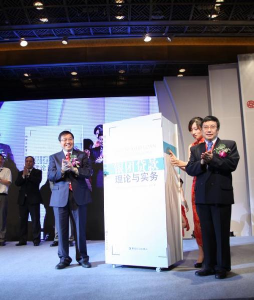 《银团贷款理论与实务》发布仪式6.JPG