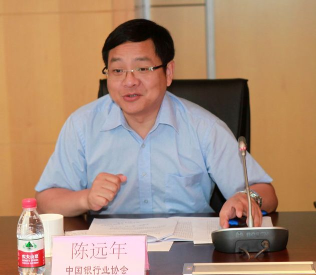 中国银行业协会陈远年秘书长主持会议.jpg 中国银行业协会陈远年秘书长主持会议.jpg