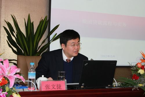 5银团委员会常委单位,工555555555商银行张文捷副处长授课.jpg 5银团委员会常委单位,工555555555商银行张文捷副处长授课.jpg